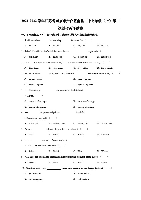 江苏省南京市六合区南化二中2021-2022学年七年级上学期第二次月考英语试卷(含答案)