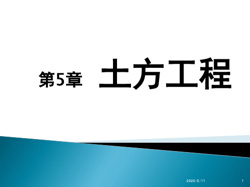 土方工程施工危险类型