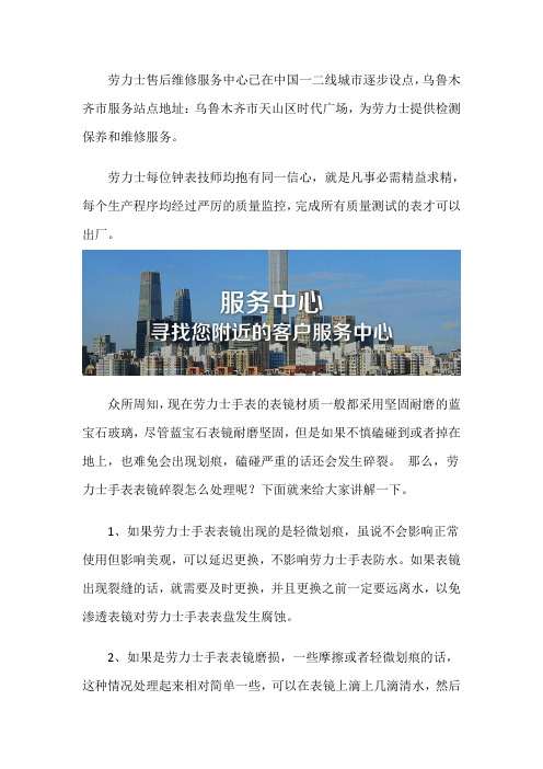 乌鲁木齐劳力士保养售后维修