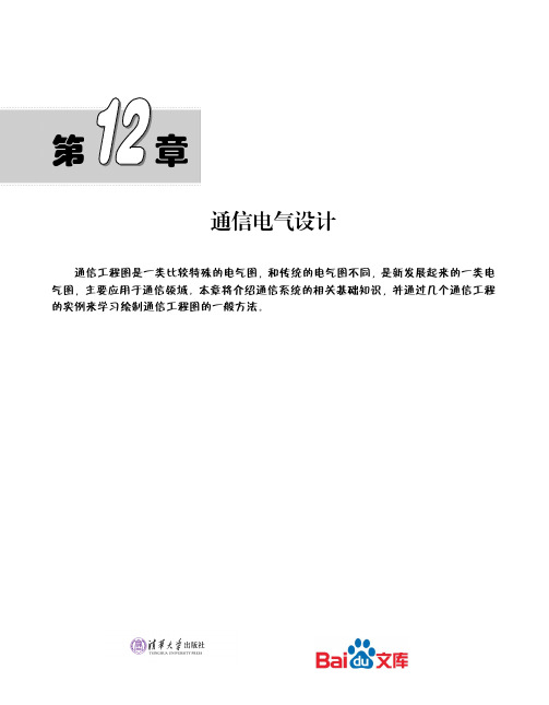 AutoCAD2015中文版电气设计实例教程通信电气设计