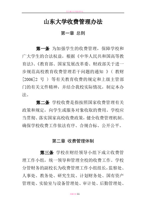 山东大学收费管理办法