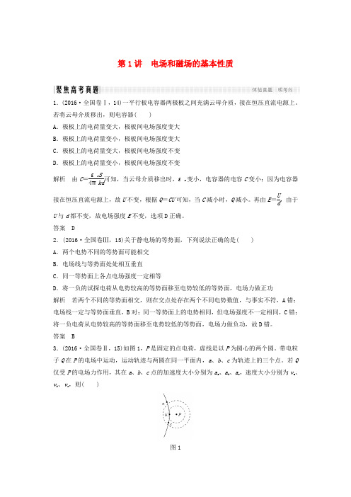 全国2017版高考物理二轮复习专题突破3电场和磁场第1讲电场和磁场的基本性质