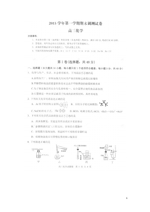 浙江省湖州市高三化学上学期期末调测试题(扫描版)