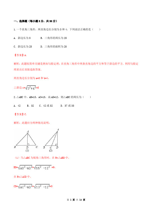 勾股定理(解析版)