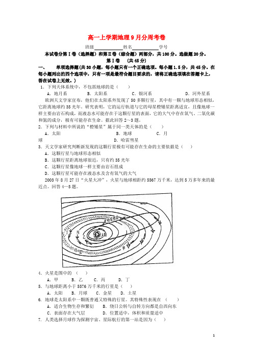 云南省德宏州梁河县第一中学2015_2016学年高一地理上学期周测试题1