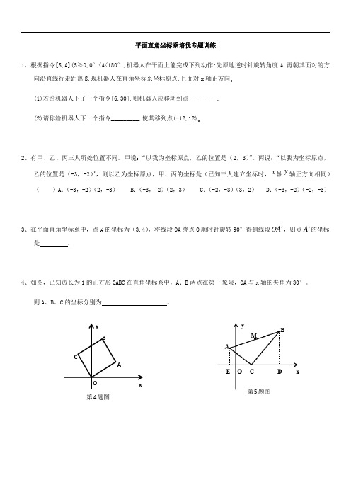 苏科版八年级数学上册：第五章平面直角坐标系培优专题训练