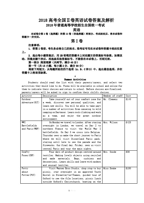 2018高考全国II卷-英语试卷答案及解析