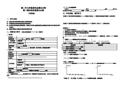 高中化学铝的重要化合物导学案 (1)