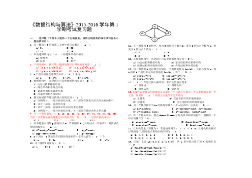 数据结构与算法复习题(含答案)