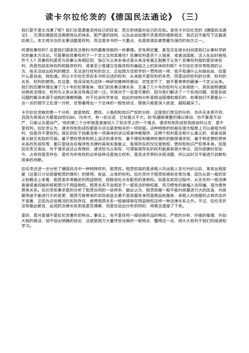 读卡尔拉伦茨的《德国民法通论》（三）