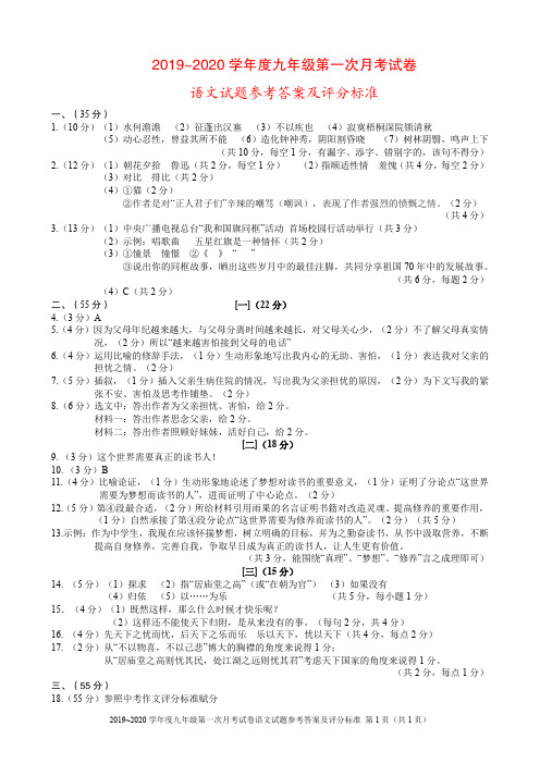 庐江三中2019--2020学年度第一学期九年级第一次月考试卷语文试题(含答案)