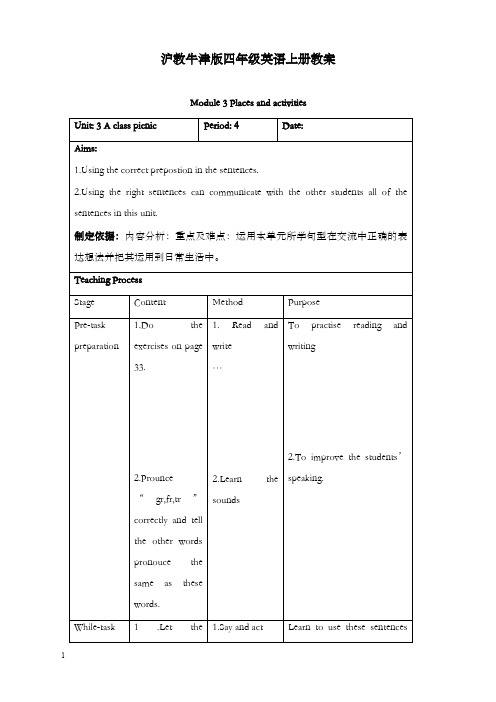 新牛津沪教四年级上册module 3《unit 3 a class picnic》period4优秀教案(重点资料).doc