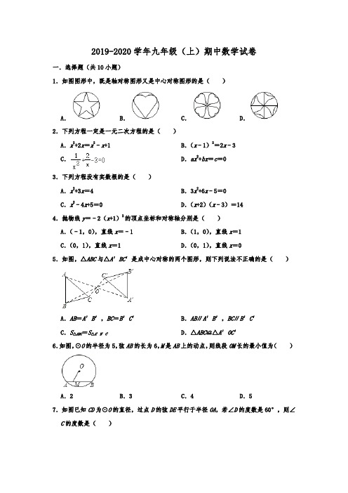 湖北省襄阳市襄州区2019-2020学年人教版九年级(上)期中数学试卷