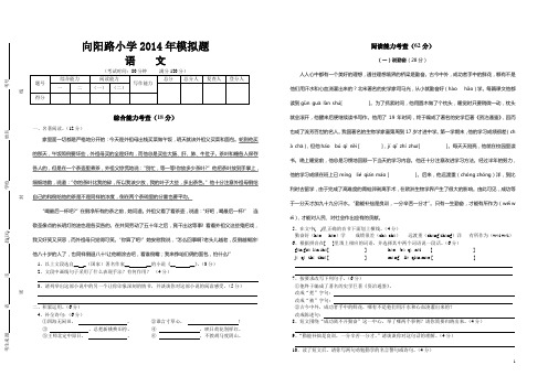 2014年名校小升初语文模拟试题(3)(含答案)