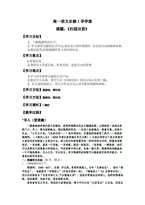 高一语文必修2导学案