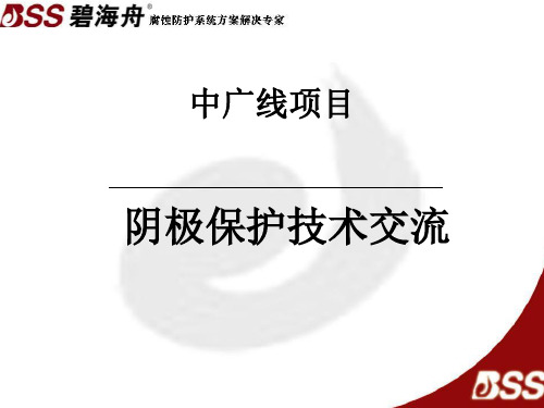 柔性阳极阴极保护技术介绍