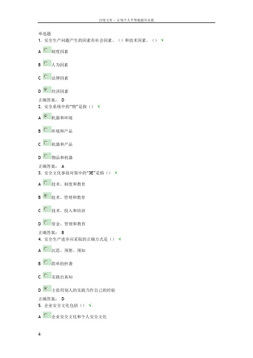 F53企业安全文化建设考试答案