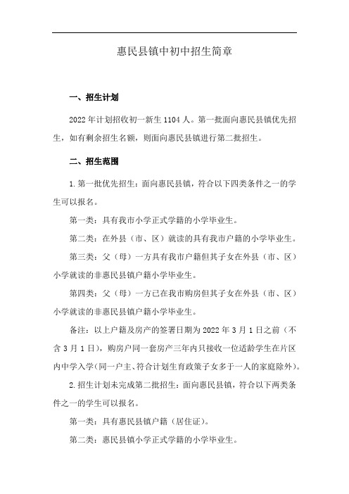 惠民县镇中初中招生简章