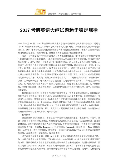 2017考研英语大纲试题趋于稳定规律