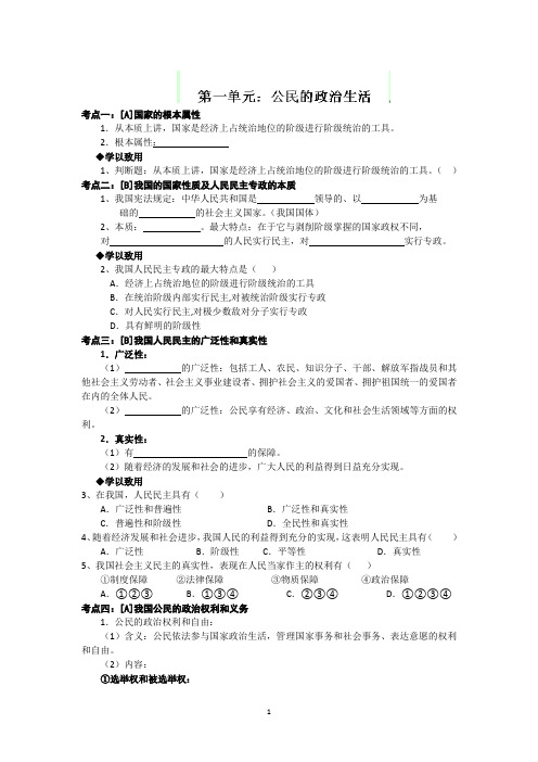 高一政治第一、二单元单元测试