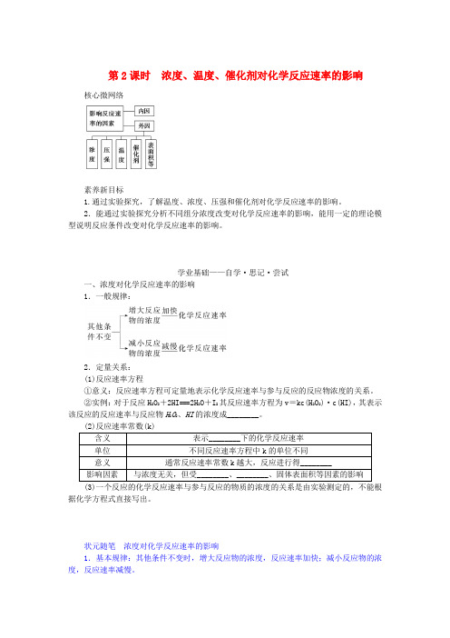 新教材2023版高中化学第2章化学反应的方向限度与速率第3节化学反应的速率第2课时浓度温度催化剂对化