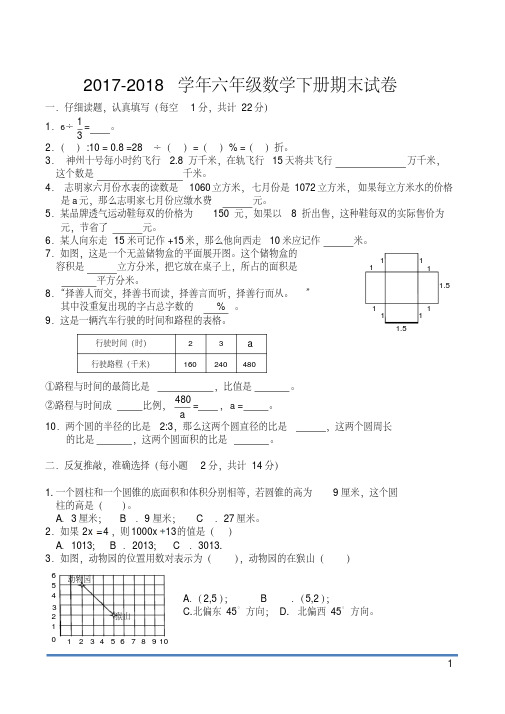 2017-2018学年北师大版六年级数学下册毕业测试卷及答案