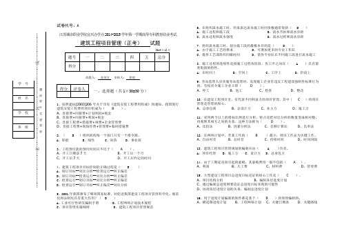 《建筑工程项目管理》期末试卷A卷 参考答案范文