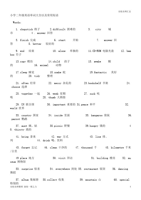 小学二年级英语单词大全