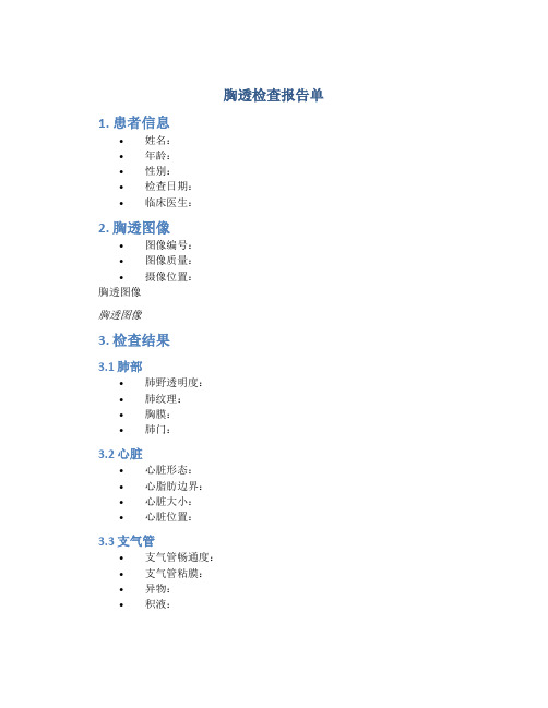 胸透检查报告单