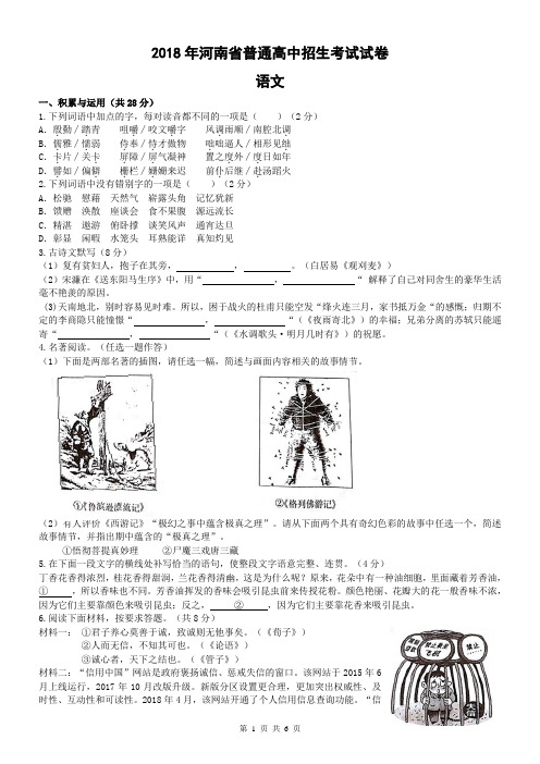 2018年河南省普通中招考试试卷(语文)及答案word版