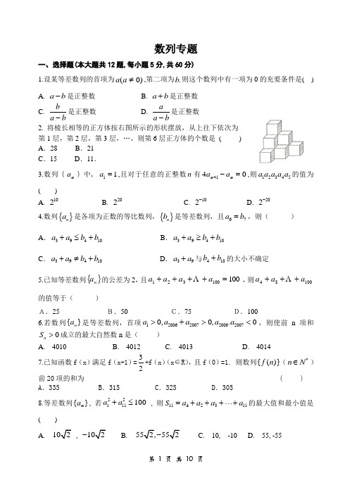 2018高考二轮专题复习卷 数列专题