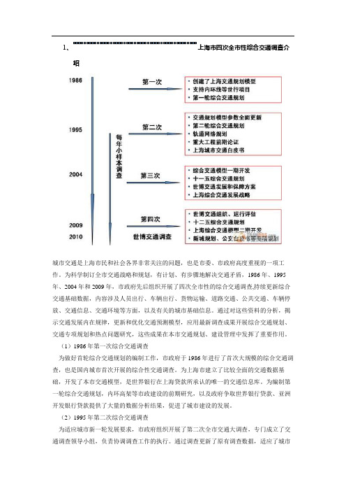 上海市四次全市性综合交通调查