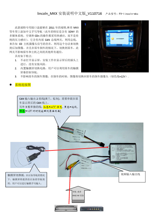 lincoln_MKX 安装说明中文版