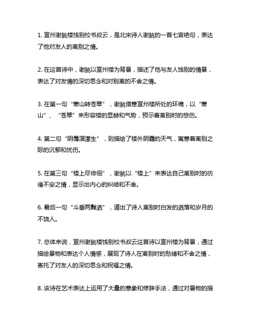 宣州谢朓楼饯别校书叔云 文本解读