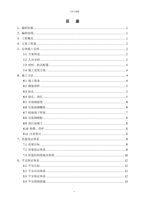 路基接触网基础施工方案(五分部)