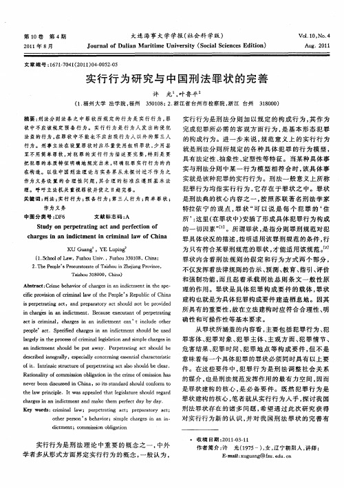 实行行为研究与中国刑法罪状的完善