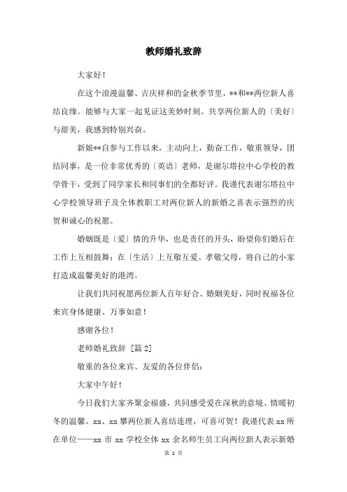 教师婚礼致辞