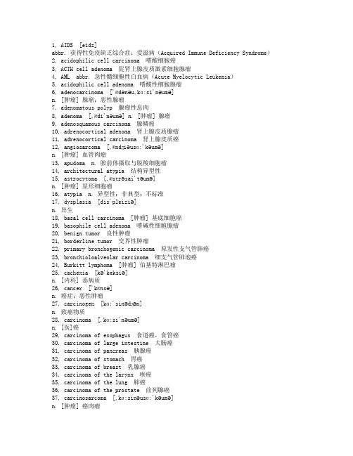 (完整版)肿瘤学英语名词