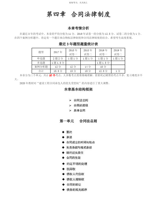 第13讲_要约、承诺、合同成立的时间与地点、免责与格式条款、缔约过失责任、合同的生效、约定不明的处理