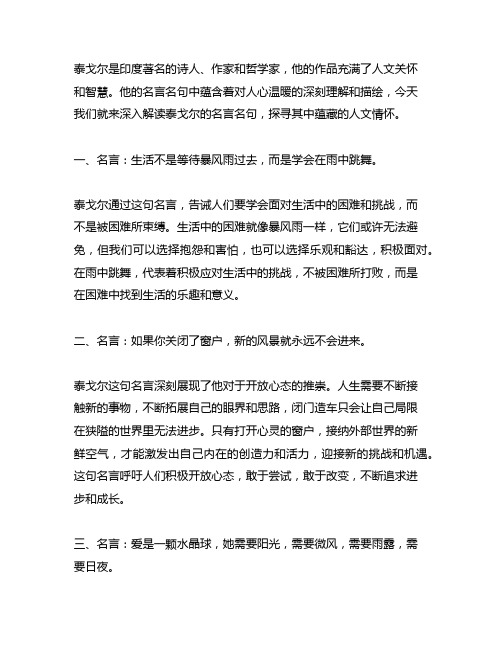 描写人心温暖的泰戈尔名言名句