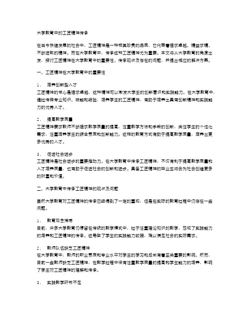 大学教育中的工匠精神传承