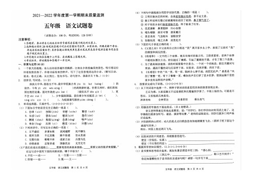 贵州遵义红花岗区2021-2022学年度第一学期期末质量监测五年级语文试卷(含答案)