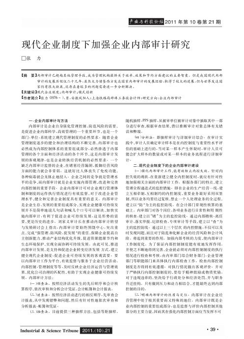 现代企业制度下加强企业内部审计