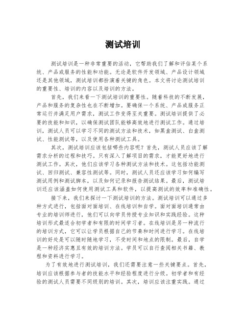 测试培训