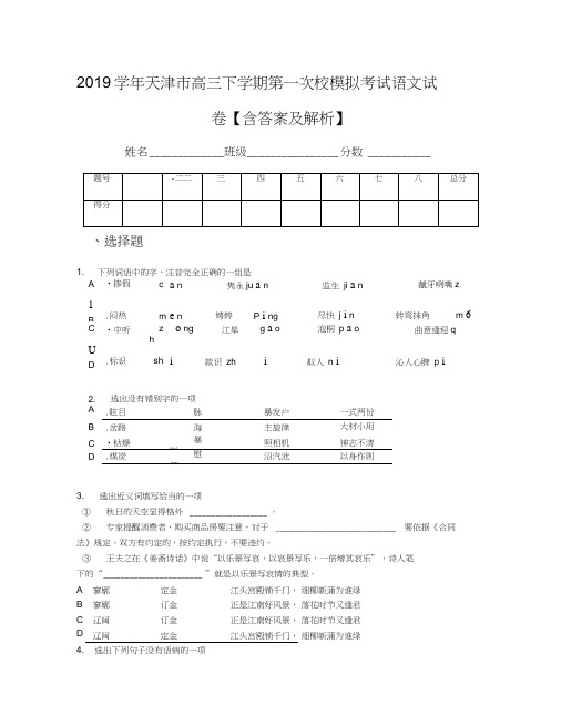 2019学年天津市高三下学期第一次校模拟考试语文试卷【含答案及解析】