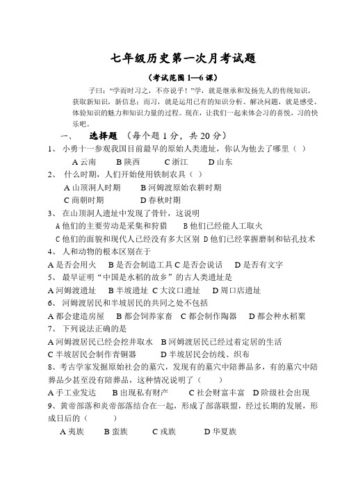 最新中华书局七年级历史第一次月考试题.9.28