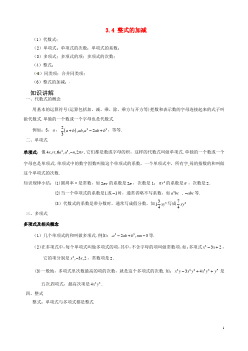 2016_2017七年级数学上册3.4整式的加减北师大版