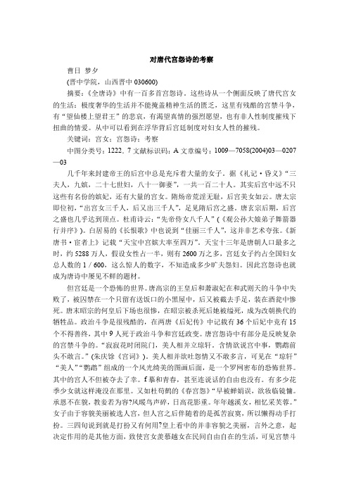 对唐代宫怨诗的考察