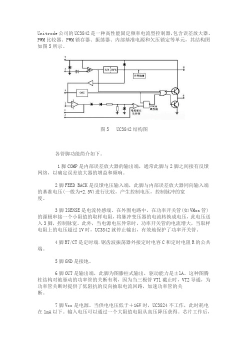 UC3842和TL431规格书(中文)