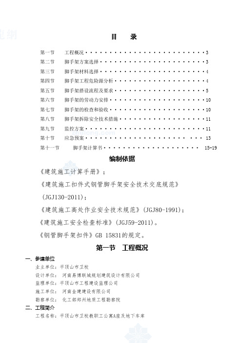 米以上精选落地式钢管脚手架施工方案_